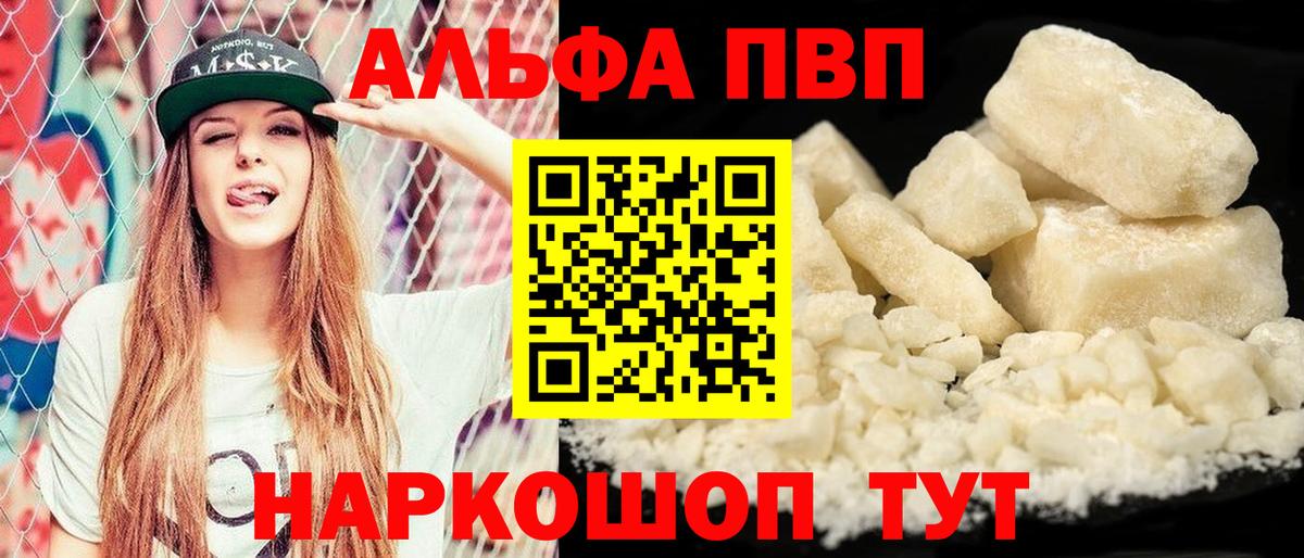 APVP мука  Вход с VPN  A PVP  Заринск  Alfa_PVP Crystall 