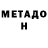 Метадон VHQ Lisa Dantzig