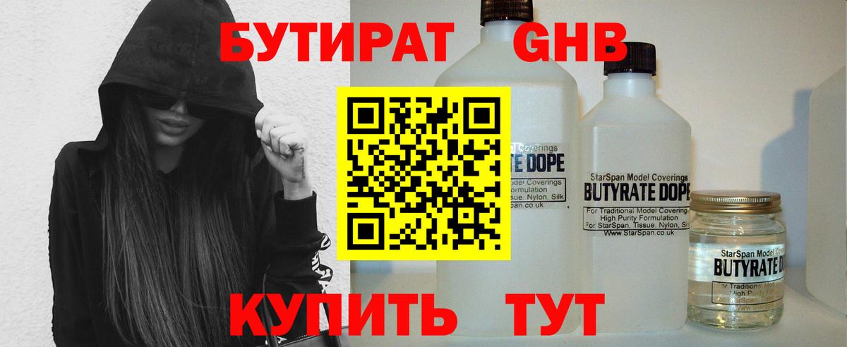 Бутират 99% Заринск