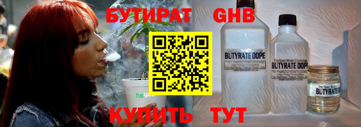 БУТИРАТ BDO  Вход с VPN  Заринск 