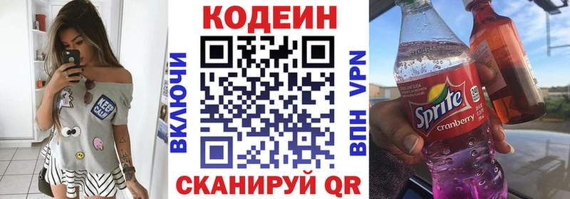закладки  гидра   Кодеин напиток Lean (лин)  это наркотические препараты  Заринск 