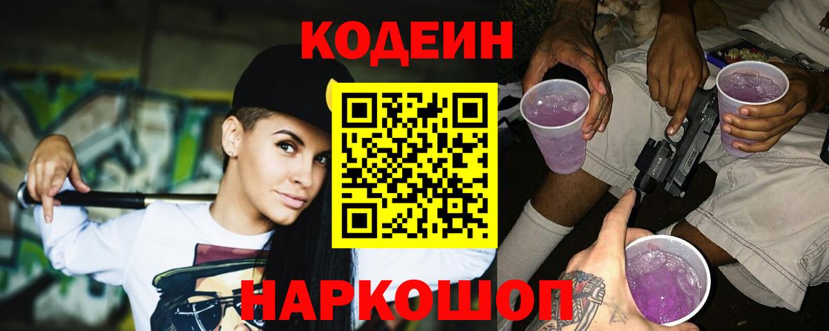 Codein Purple Drank Заринск
