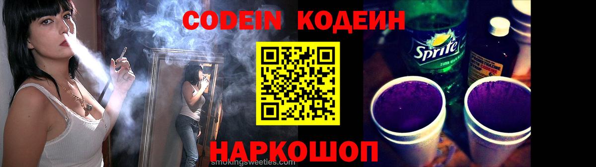 Заринск  Кодеин Purple Drank  Вход с VPN 