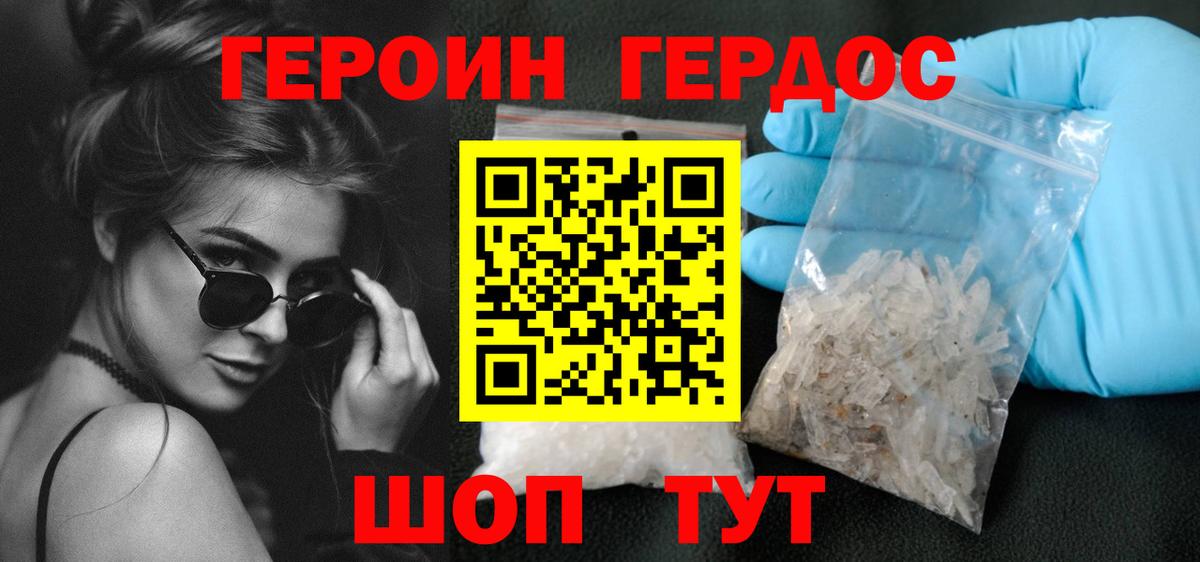 Героин VHQ  Вход с VPN  ГЕРОИН  Заринск 