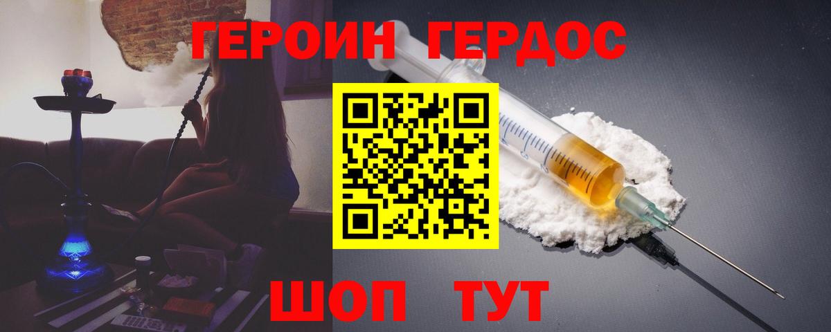 ГЕРОИН хмурый Заринск