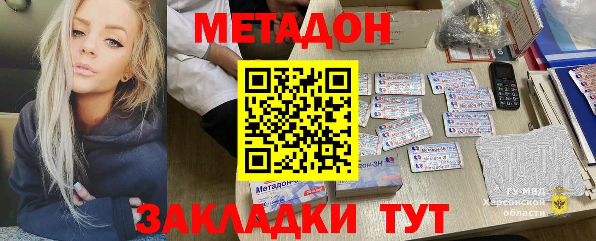 Метадон methadone Заринск