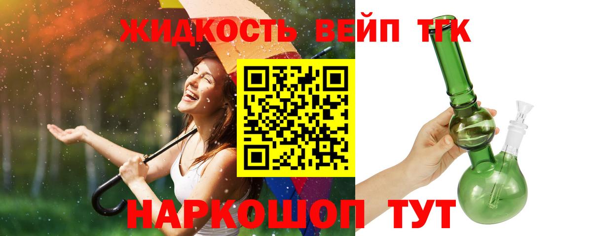 Дистиллят ТГК вейп  Вход с VPN  Заринск 